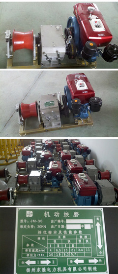 東勝電力機(jī)動(dòng)絞磨機(jī) 專(zhuān)業(yè)輸配電施工的得力助手